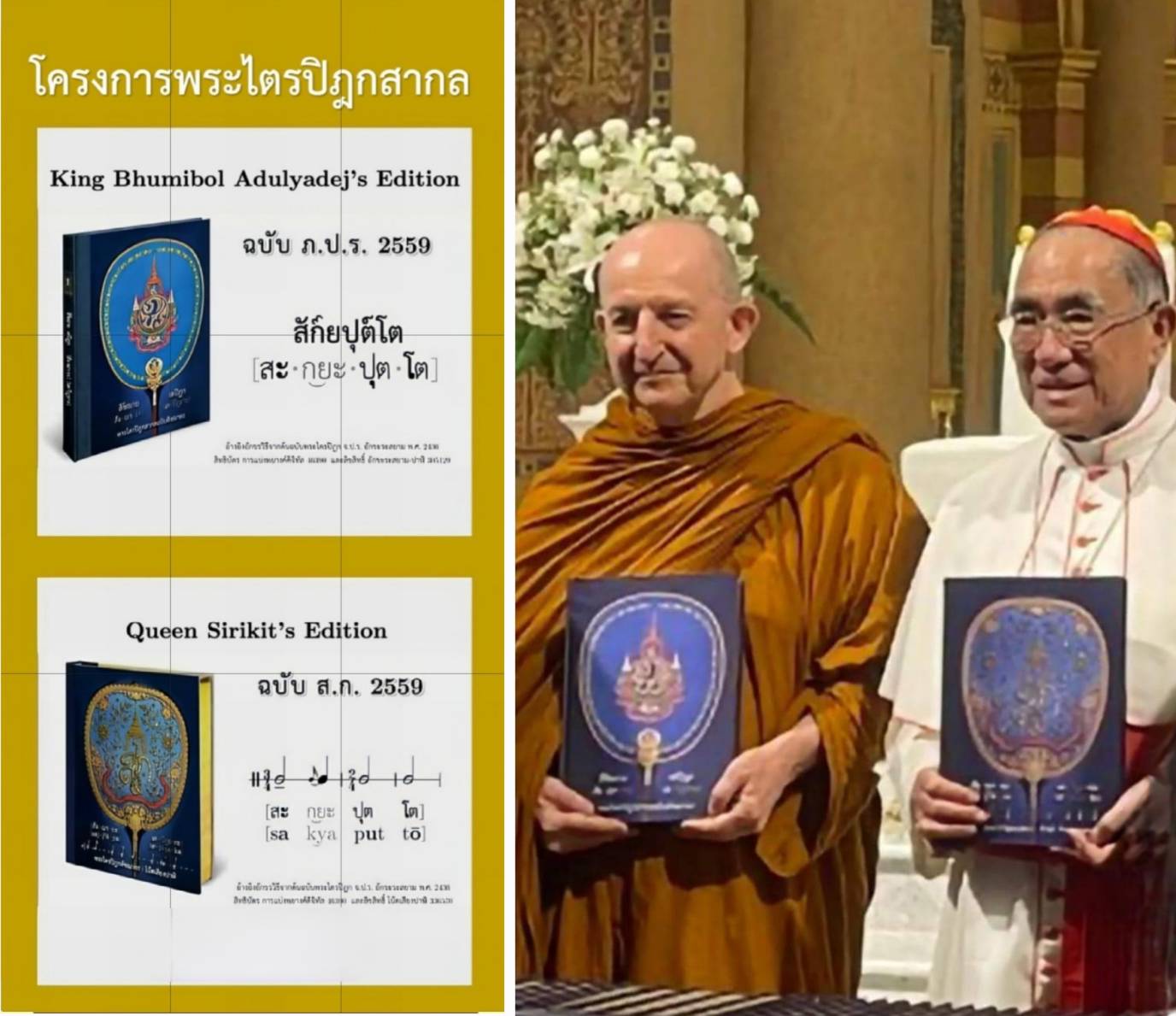 Read more about the article พิธีถวาย พระไตรปิฎกสัชฌายะ ณ อาสนวิหาร อัสสัมชัญ